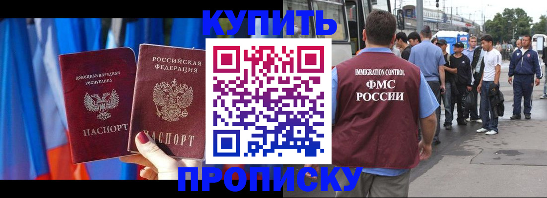прописка штамп в Заозёрске