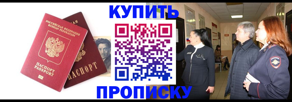 прописка в квартире в Заозёрске