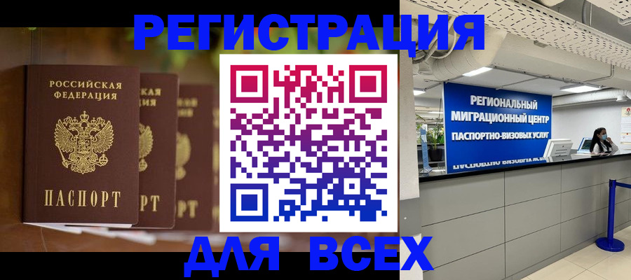 миграционный учет в Заозёрске