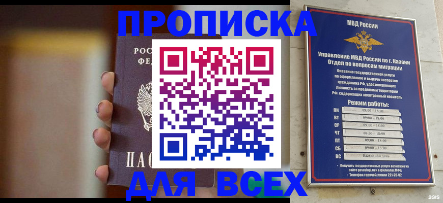прописка законно в Заозёрске