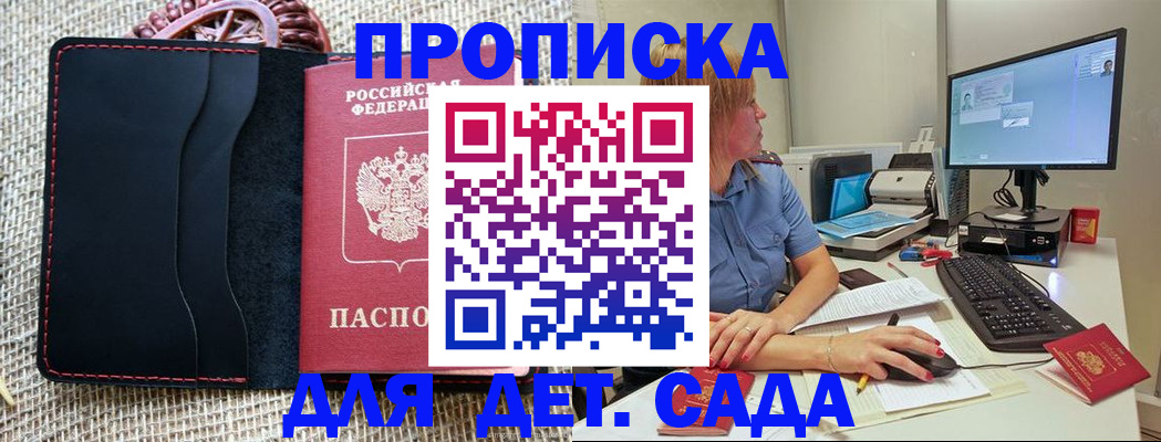 прописка регистрация в Заозёрске