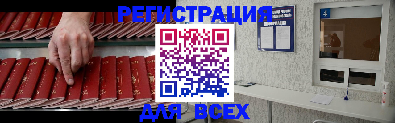 прописка регистрация в Заозёрске