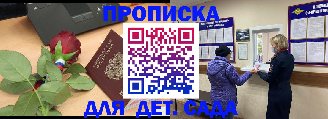 где прописаться в Заозёрске